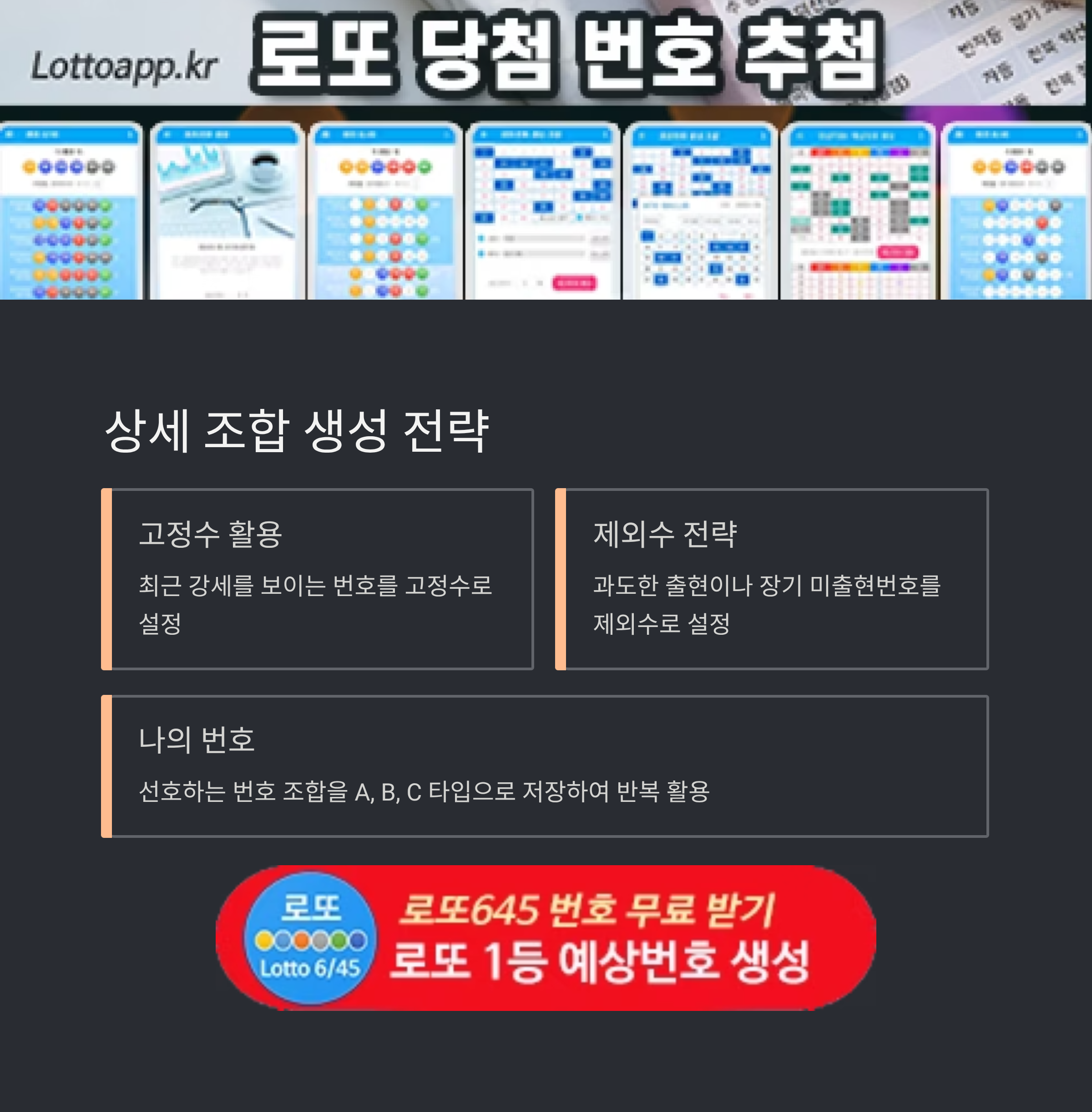 로또645 로또 번호 무료, 급상승 당첨번호 분석, 로또 당첨 번호 확인, 로또예상번호 추출