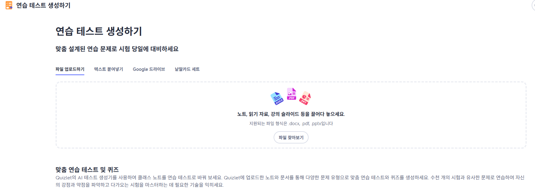 Quizlet AI: GPT 기반 퀴즈 자동 생성