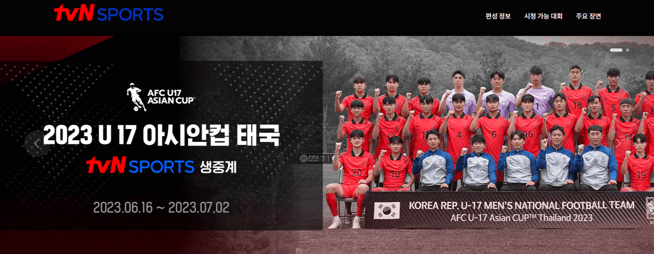 TVN스포츠 실시간