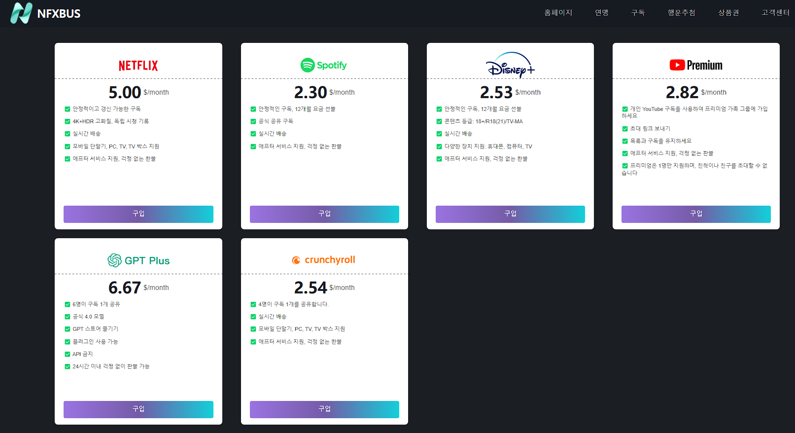 넷플릭스, NFXBUS 네픽스버스 공유 계정 할인코드