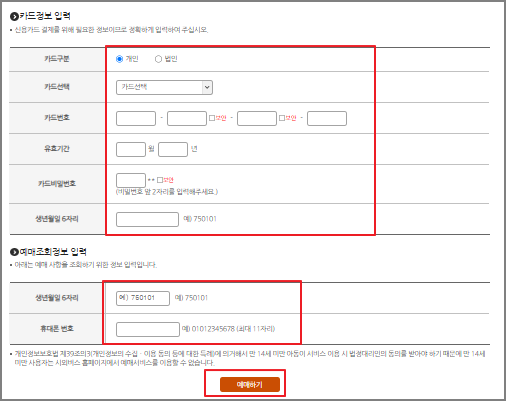 구미 시외버스 예매 방법
