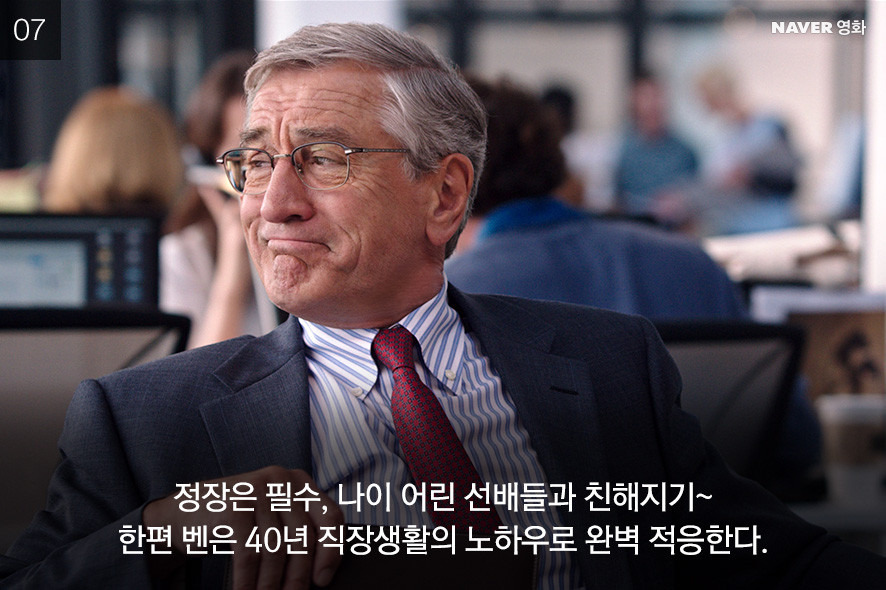 인턴 영화 장면