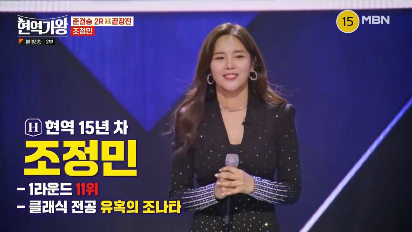 현역가왕 준결승 2라운드 2