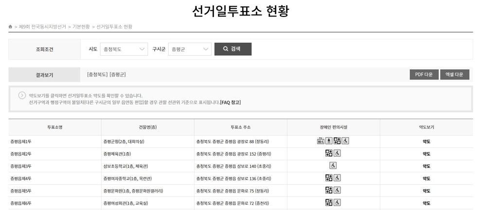2026 지방선거 충북 증평군 내 투표소 찾기