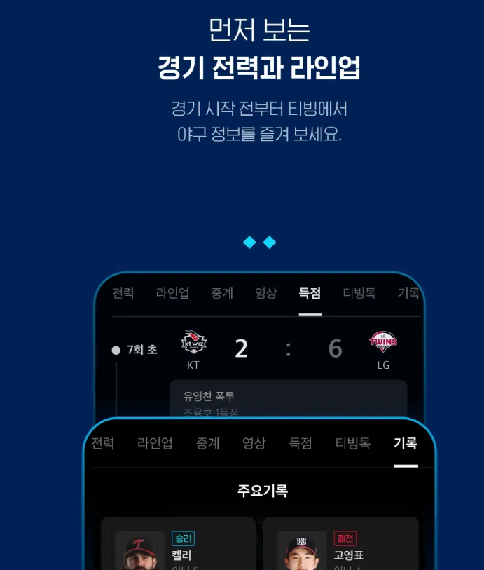 프로 야구 무료 100원 중계 개막전 방송채널