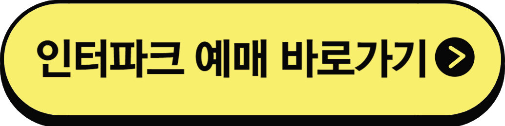 인터파크바로가기