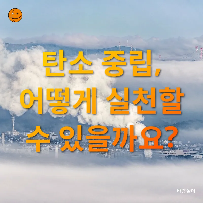 탄소중립_2
