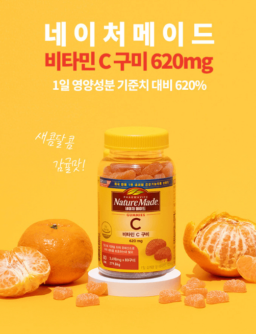 네이처 메이드