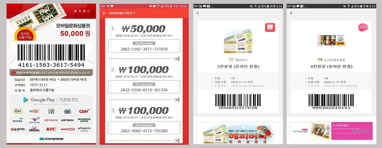 루루상품권 살펴보기 4