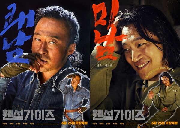 영화 핸썸 가이즈 포스터