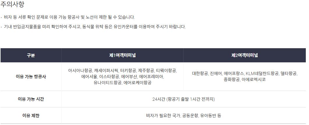 주의사항