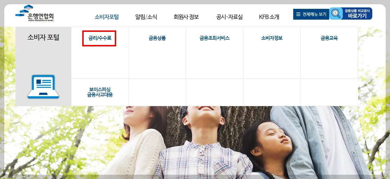 은행대출이자 비교