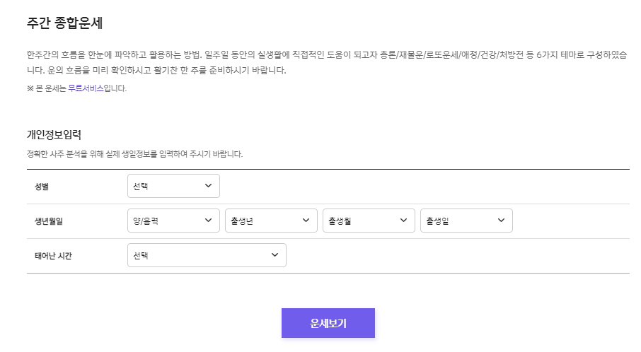 신한생명 무료운세