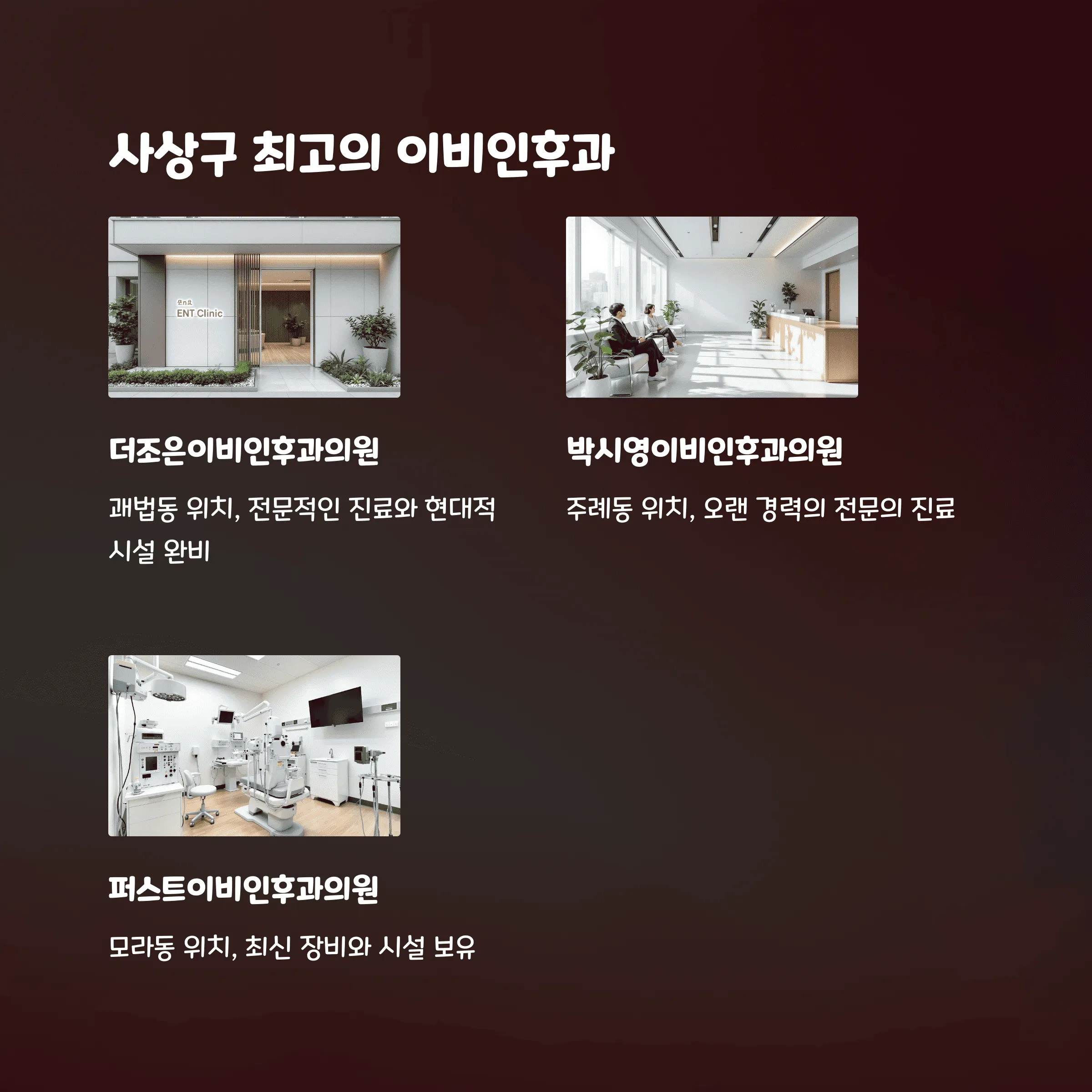 부산 사상구 이비인후과 추천