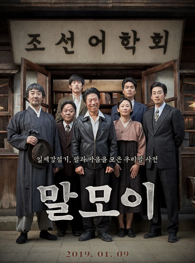 영화 말모이