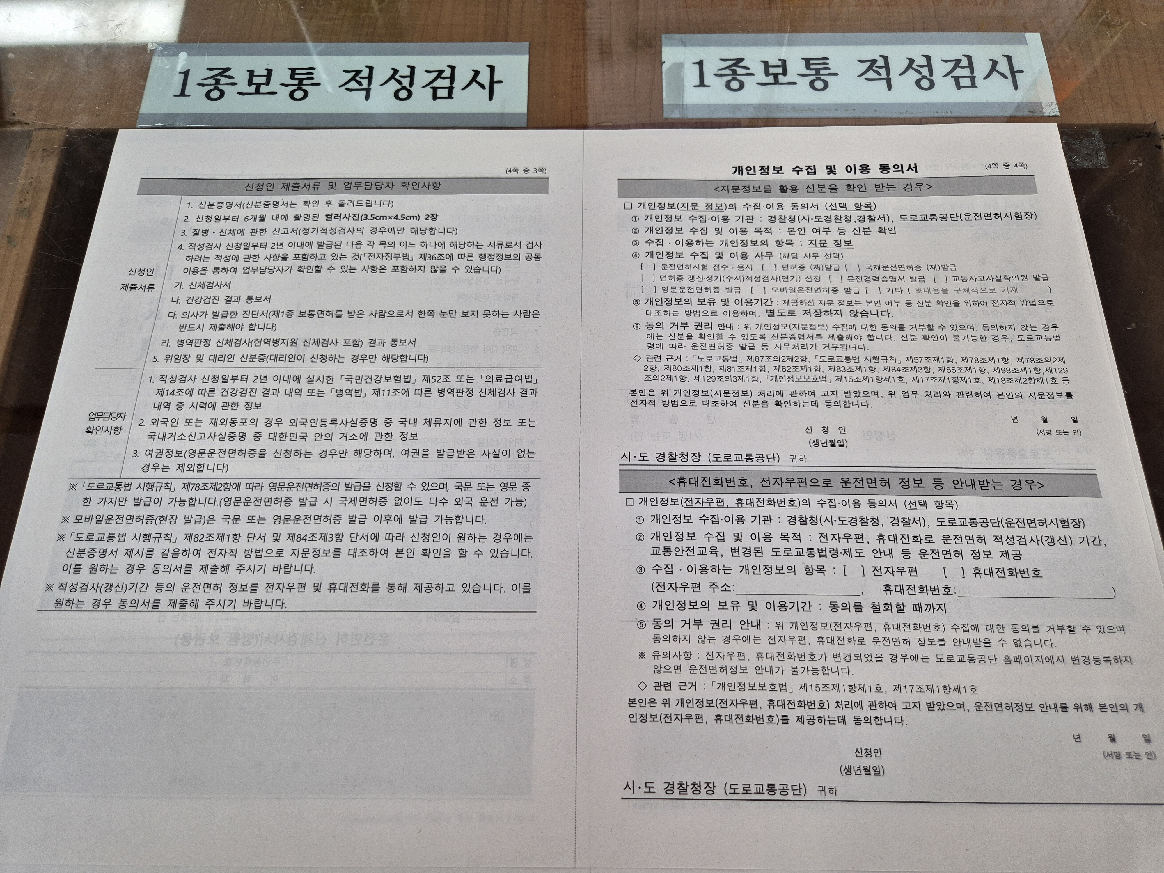 자동차 운전면허 적성검사 신청서와 질병·신체 관련 신고서