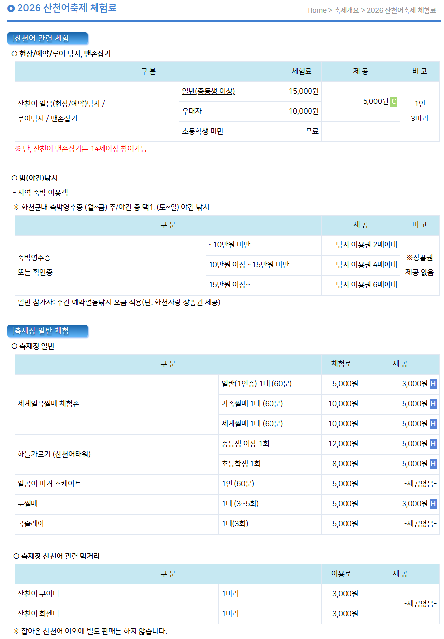 2026화천 산천어축제 얼음낚시 일정 주차 예약