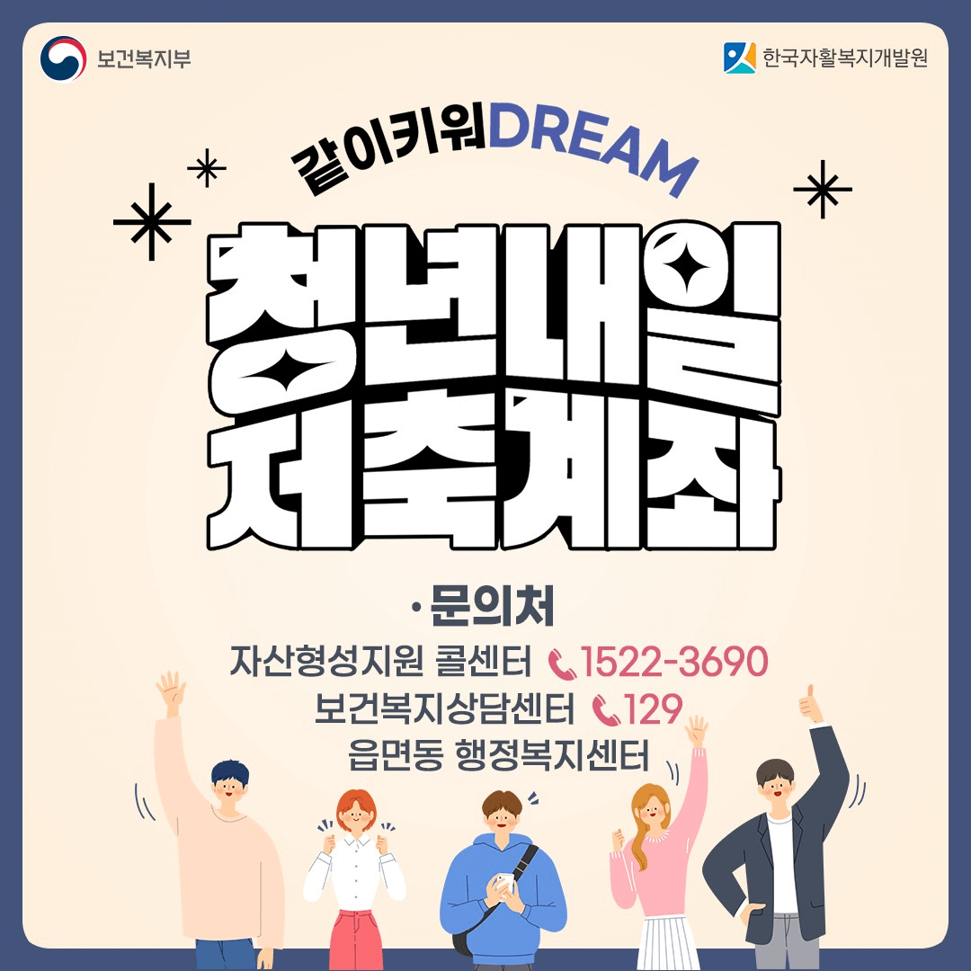청년내일저축계좌란