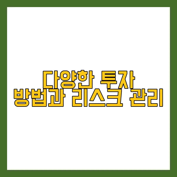 노후 자산 관리