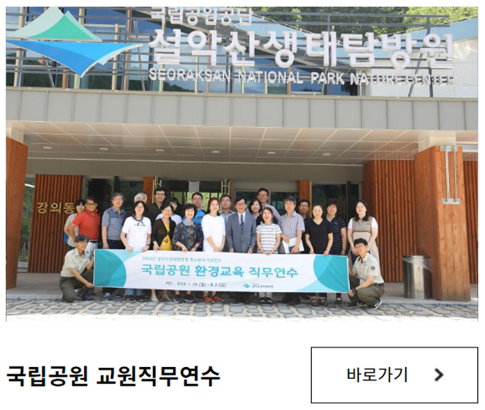 설악산 생태탐방원 체험 프로그램