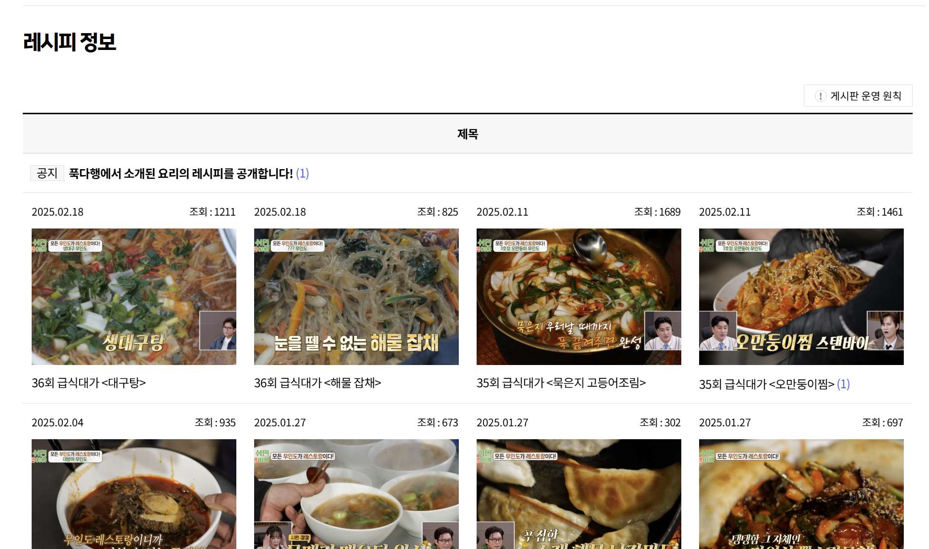 푹쉬면 다행이야 레시피 정보