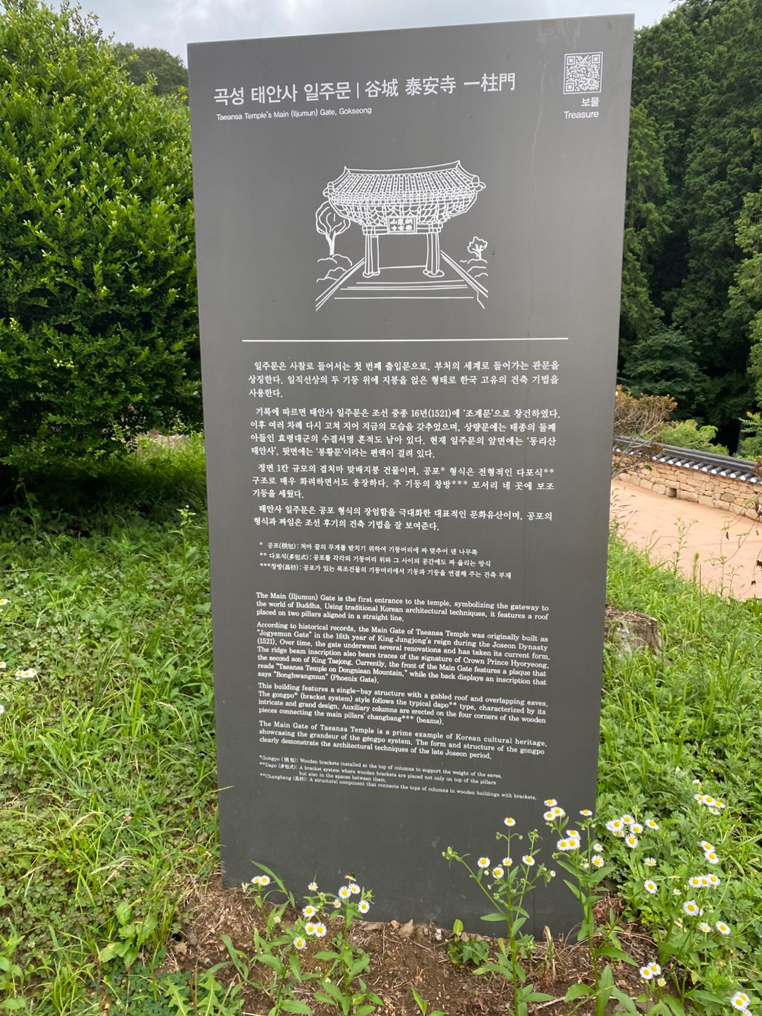 전남 곡성 태안사