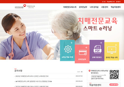 치매전문교육