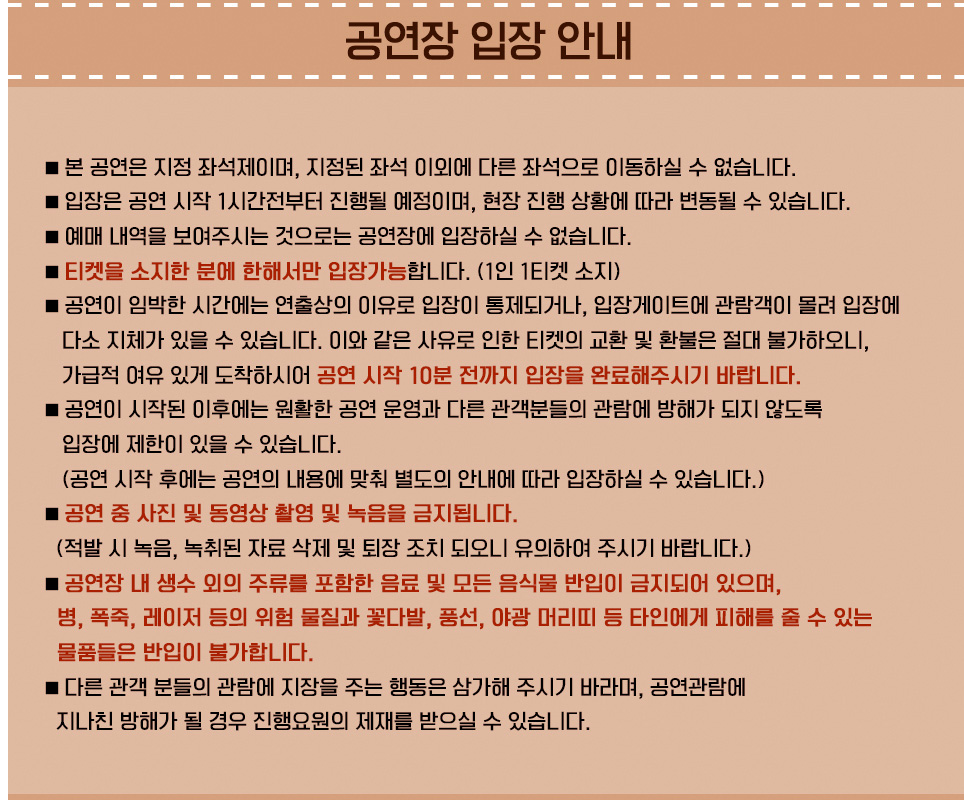 2024 장윤정 라이브 울산 콘서트 입장안내