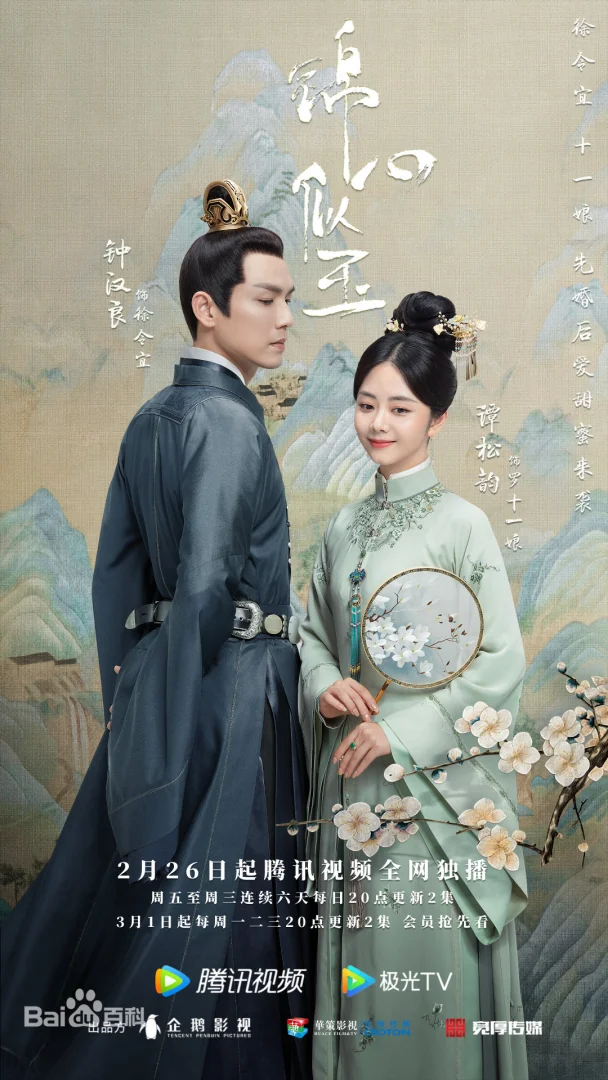 웃고 있는 여주 , 중드 금심사옥 포스터