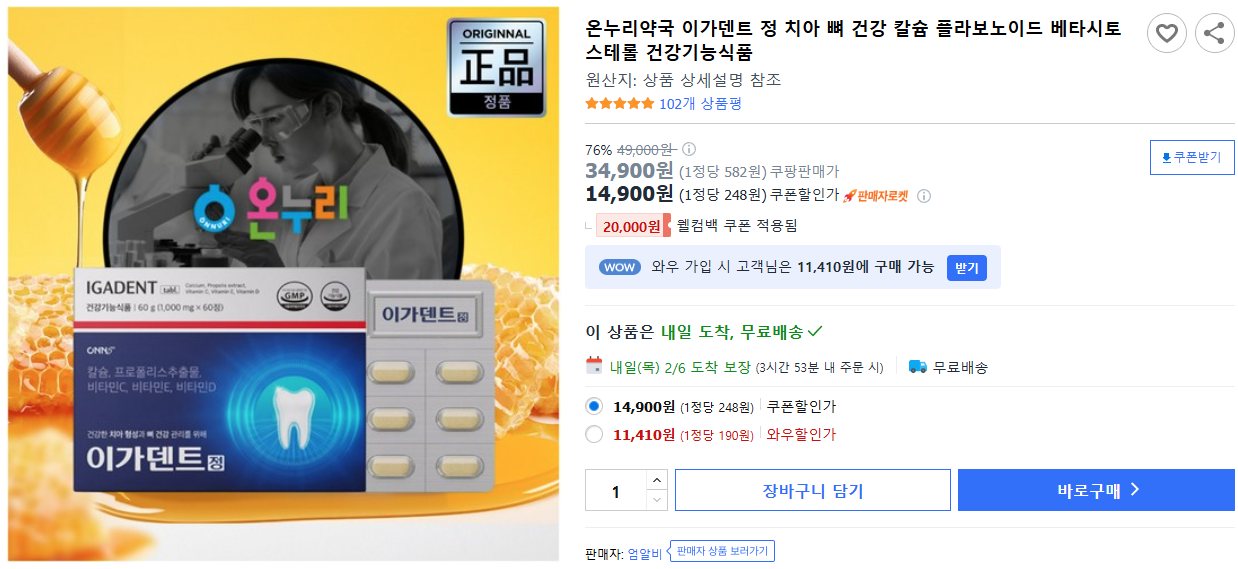 온누리약국-이가덴트-정-치아-뼈-건강-칼슘-플라보노이드-베타시토스테롤-건강기능식품