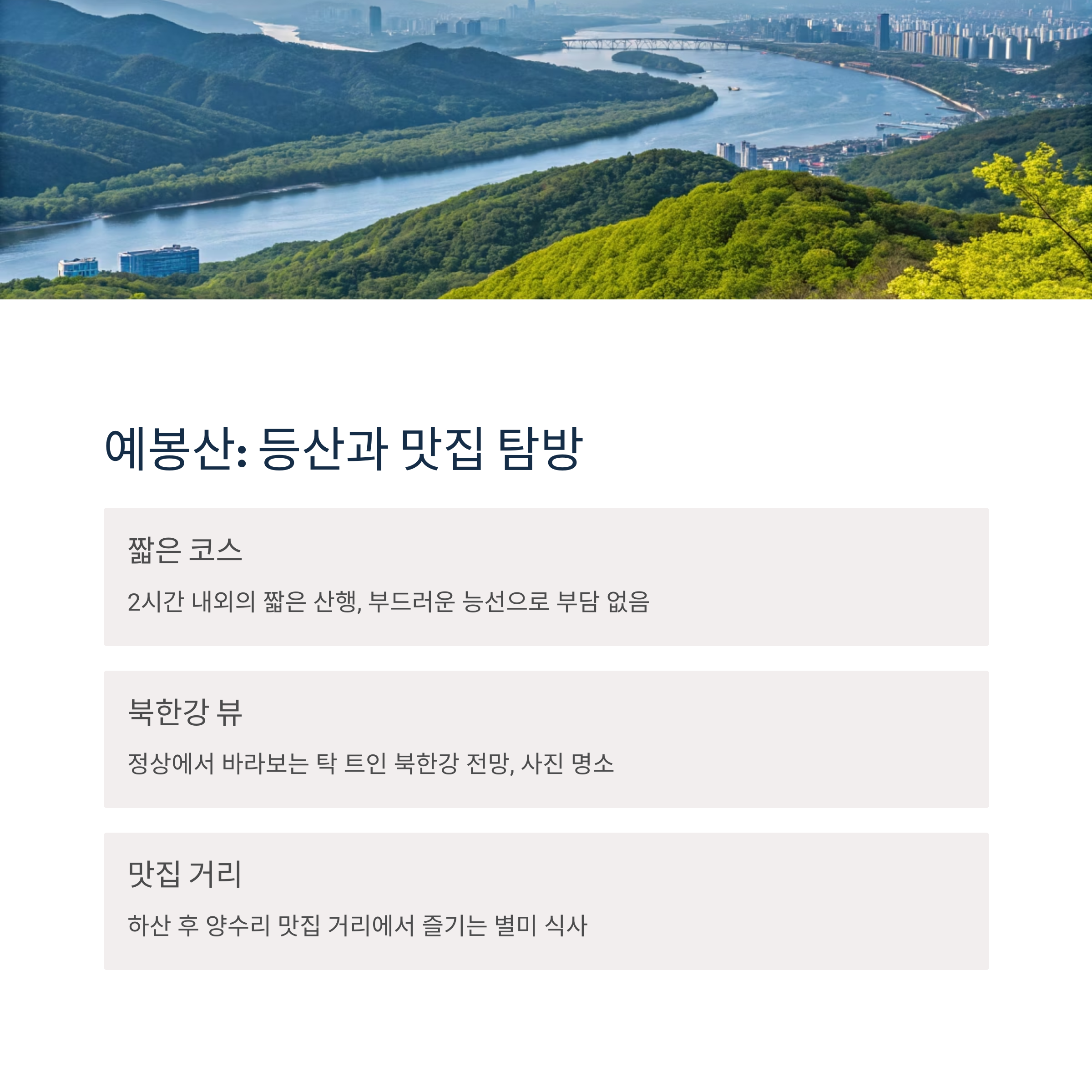 조용한 명상 코스, 천마산 (남양주)