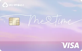 새마을금고 MG S 하나카드 개설 후기 입출금 통장 제한 뚫는 현실 꿀팁으로 실사용기_4