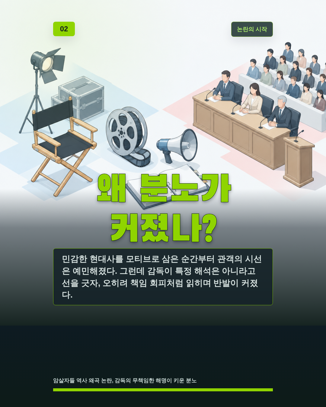 왜 분노가 커졌나?