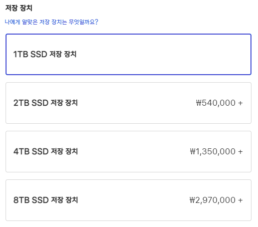 맥북프로-저장장치-선택창