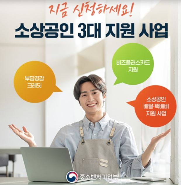 2025 소상공인 부담경감 크레딧 시청기간
