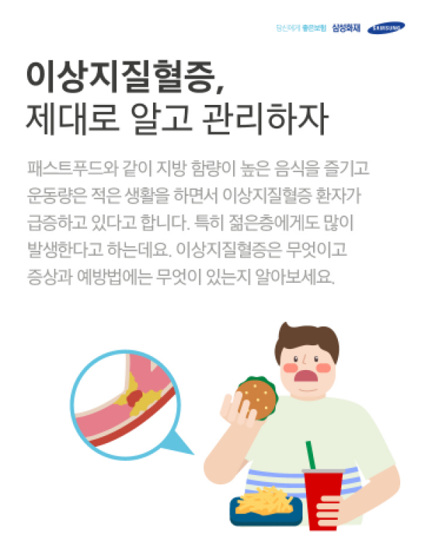 이상지질혈증이란