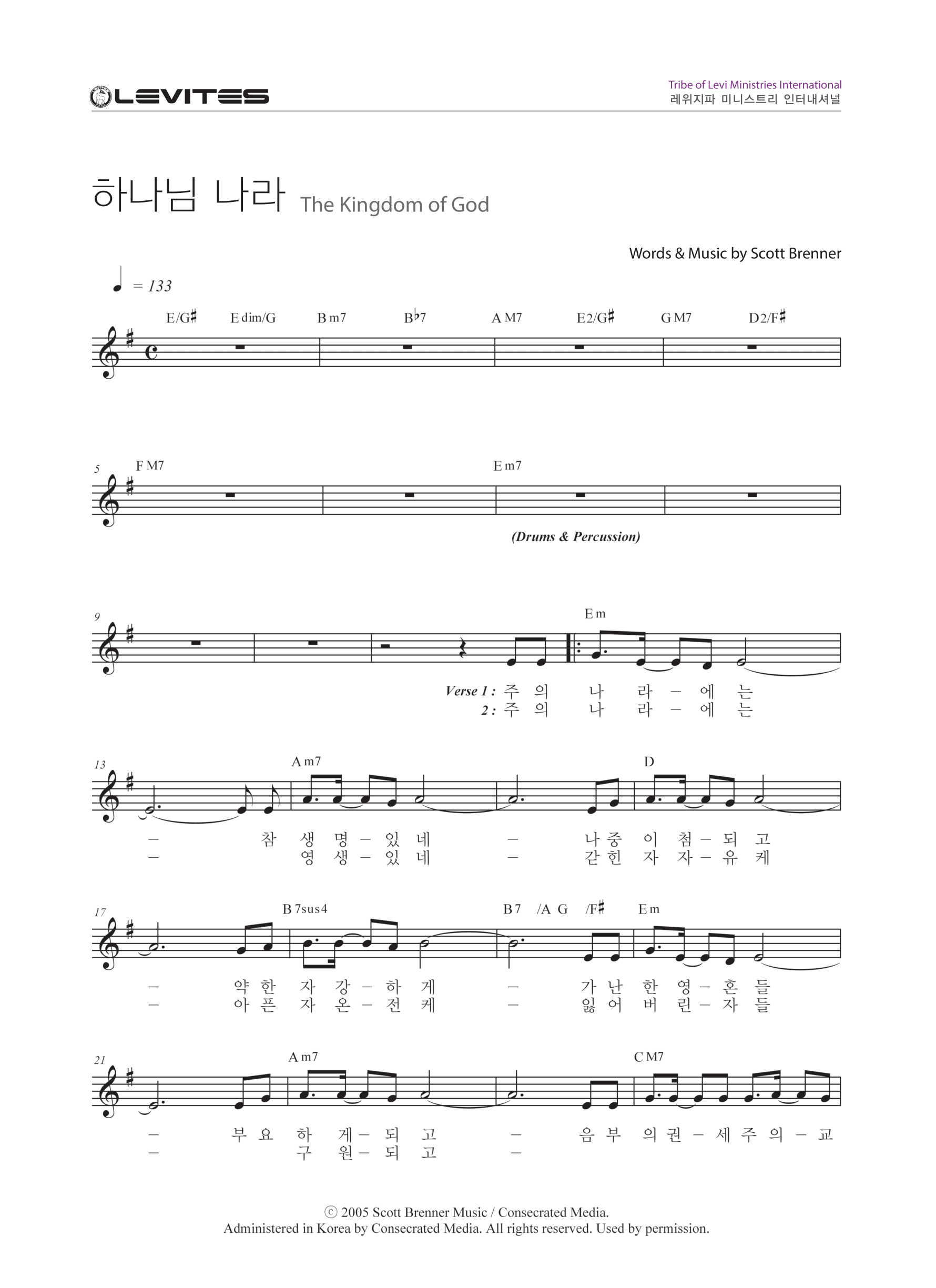하나님 나라(The Kingdom Of God)(주의 나라에는 참 생명 있네)-스캇브래너&#44; 다윗의장막(Em코드/가사/영상/악보)