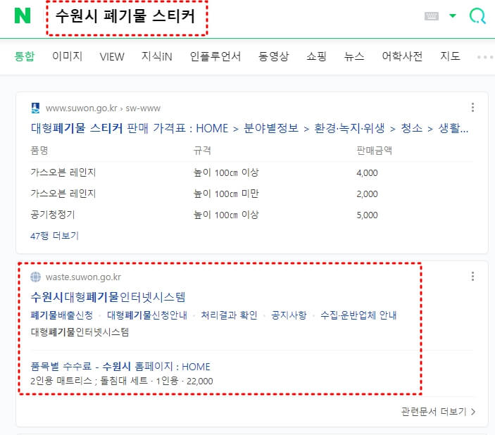 수원시 폐기물 스티커