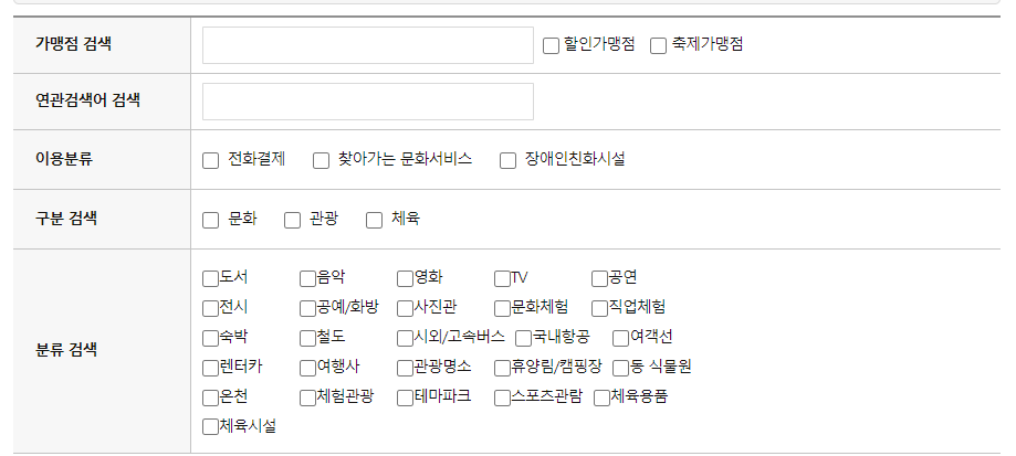 문화누리 사용처