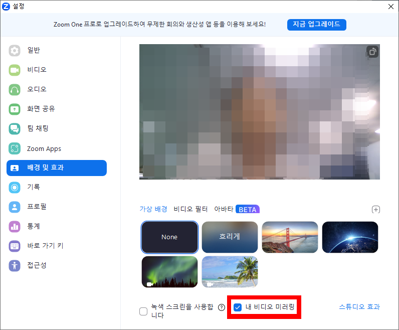 줌 배경화면 바꾸기