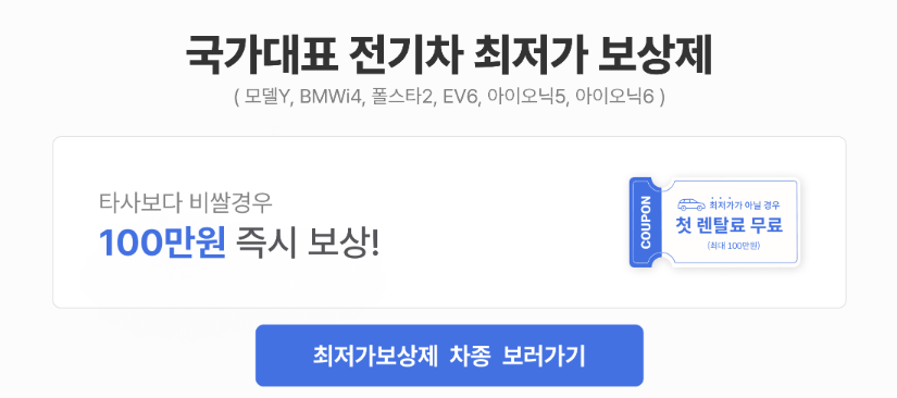 장기렌트 가격비교