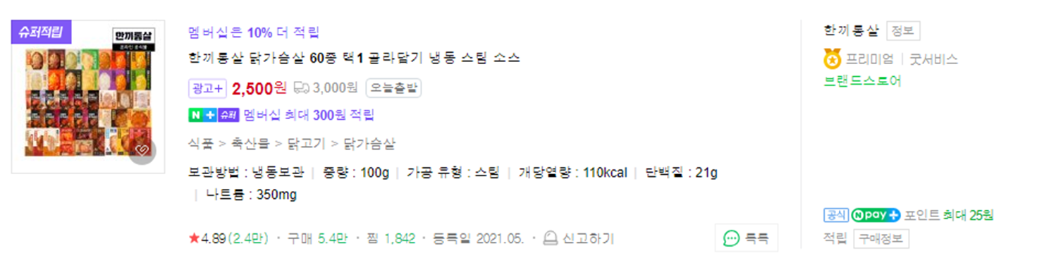 한끼통살