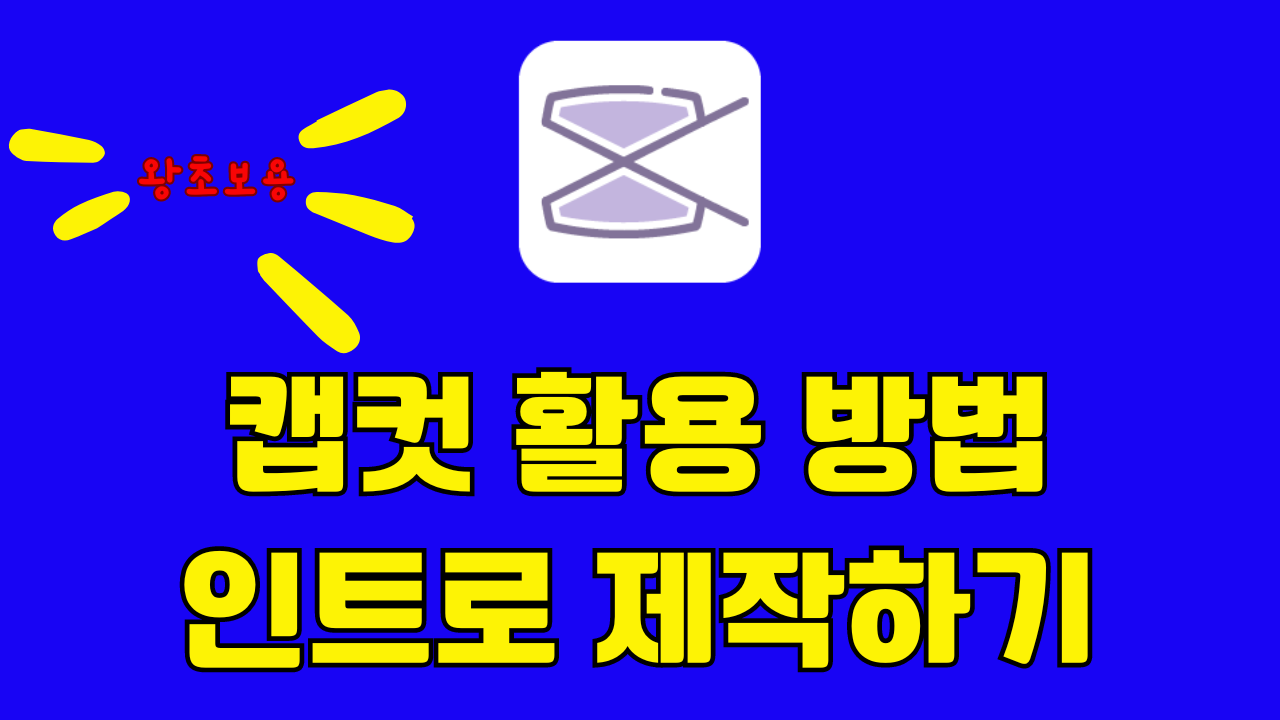 인트로 제작