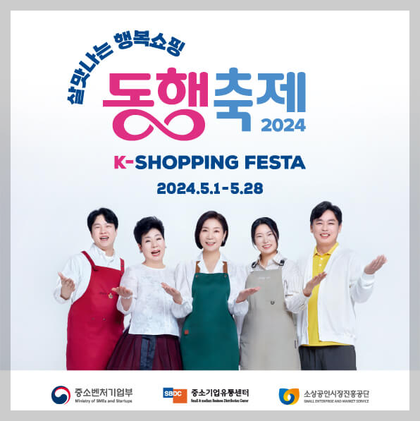 2024 동행축제 기간 참여업체 동행이벤트