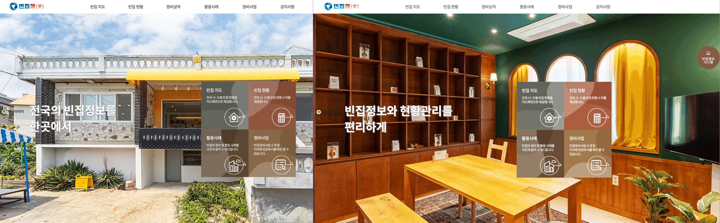 빈집애 사이트 첫 화면