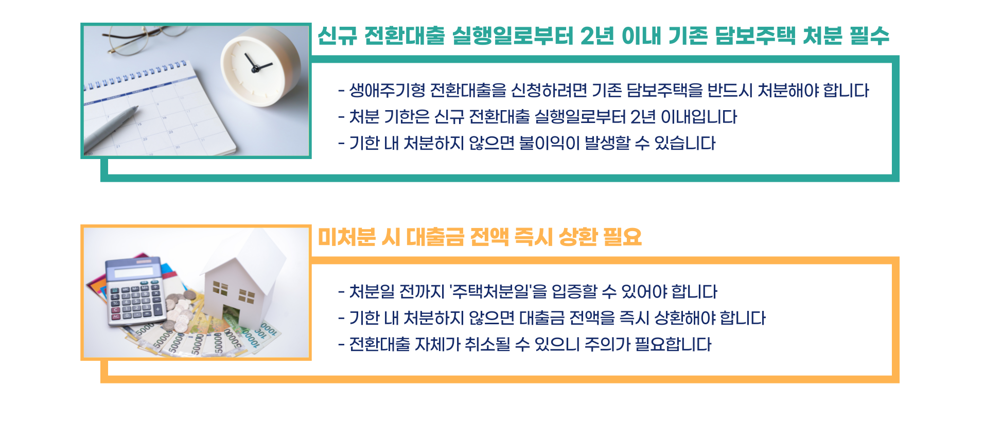 내집마련 디딤돌 대출 생애주기형 구입자금 전환대출 총정리 블로그글 이미지 3