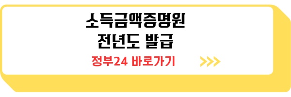 소득금액증명원 인터넷발급 사실증명