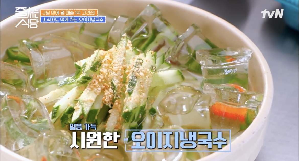 줄서는식당오이지냉국수사진
