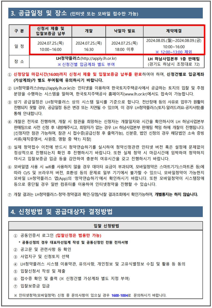 하남감일지구 단독주택(점포겸용)용지 신청방법