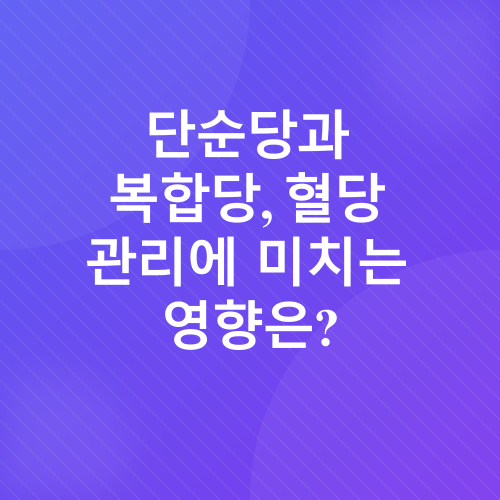 탄수화물 섭취 가이드_2